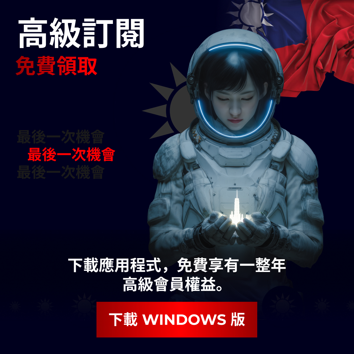 우주복 인물과 붉은 CTA가 있는 데스크톱 캠페인 크리에이티브.